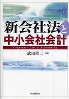 新会社法と中小会社会計