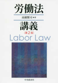 労働法講義 （第２版）