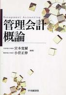 管理会計概論