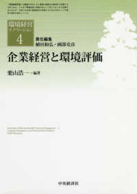 企業経営と環境評価 環境経営イノベーション