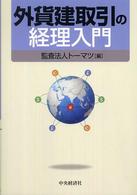 外貨建取引の経理入門
