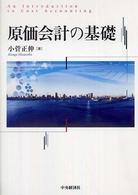 原価会計の基礎