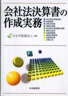 会社法決算書の作成実務