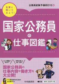 先輩に聞いてみよう！国家公務員の仕事図鑑