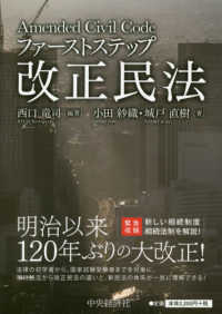 ファーストステップ　改正民法
