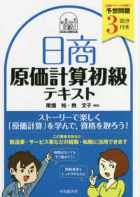 日商原価計算初級テキスト - 予想問題３回分付き