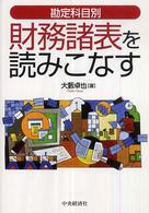 財務諸表を読みこなす - 勘定科目別