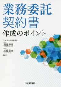 業務委託契約書作成のポイント