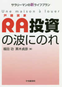 ＲＡ投資の波にのれ - サラリーマンの新ライフプラン