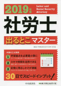 社労士出るとこマスター〈２０１９年版〉