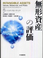 無形資産の評価