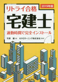 リトライ合格宅建士―通勤時間で完全インストール〈２０１９年版〉