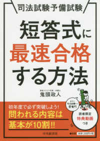 短答式に最速合格する方法 - 司法試験予備試験