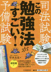 司法試験・予備試験この勉強法がすごい！