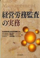 経営労務監査の実務