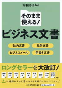 そのまま使える！ビジネス文書 - 社内文書・社外文書・ビジネスメール・手書き文書