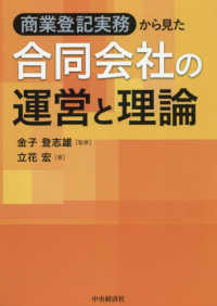 商業登記実務から見た合同会社の運営と理論