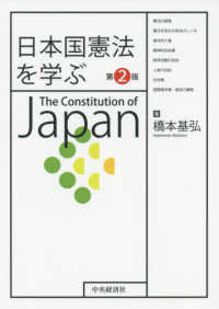 日本国憲法を学ぶ （第２版）