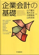 企業会計の基礎