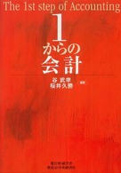 １からの会計