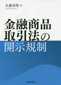 金融商品取引法の開示規制