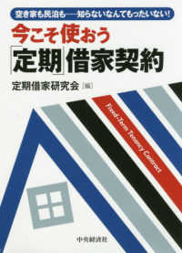 今こそ使おう「定期」借家契約 - 空き家も民泊も・・・・・・知らないなんてもったいな