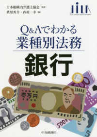 Ｑ＆Ａでわかる業種別法務　銀行