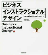 ビジネスインストラクショナルデザイン - 企業内教育設計ワークショップ