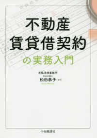 不動産賃貸借契約の実務入門