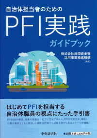 自治体担当者のためのＰＦＩ実践ガイドブック