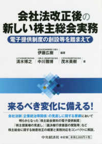 会社法改正後の新しい株主総会実務 - 電子提供制度の創設等を踏まえて