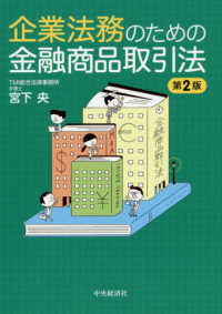 企業法務のための金融商品取引法 （第２版）