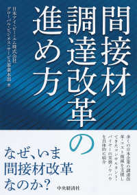 間接材調達改革の進め方