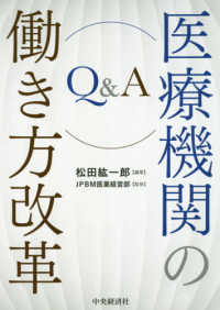 Ｑ＆Ａ医療機関の働き方改革