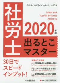 社労士出るとこマスター 〈２０２０年版〉