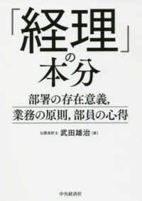 「経理」の本分 - 部署の存在意義、業務の原則、部員の心得