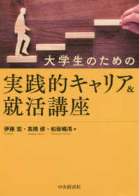 大学生のための実践的キャリア＆就活講座