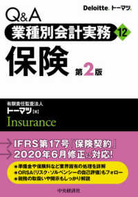 Ｑ＆Ａ業種別会計実務 〈１２〉 保険 （第２版）