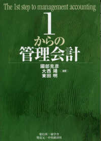 １からの管理会計