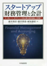 スタートアップ財務管理と会計 - コーポレート・ガバナンス、日本企業の経営組織との関