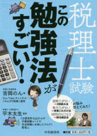 税理士試験　この勉強法がすごい！