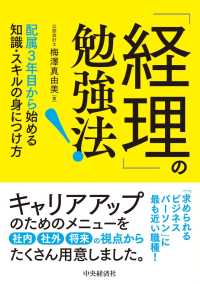 「経理」の勉強法！―配属３年目から始める知識・スキルの身につけ方