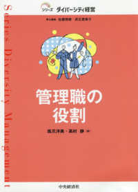 管理職の役割 シリーズダイバーシティ経営