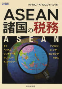 ＡＳＥＡＮ諸国の税務