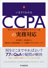 いますぐわかるＣＣＰＡの実務対応