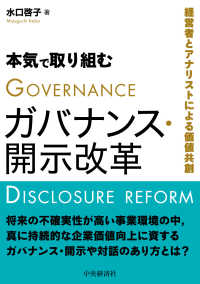 本気で取り組むガバナンス・開示改革 - 経営者とアナリストによる価値共創