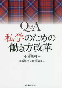 Ｑ＆Ａ　私学のための働き方改革