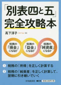 「別表四と五」完全攻略本