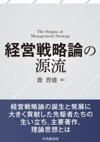 経営戦略論の源流