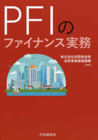 ＰＦＩのファイナンス実務